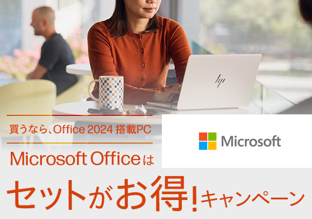 Microsoft Office(マイクロソフトオフィス)セット割キャンペーン