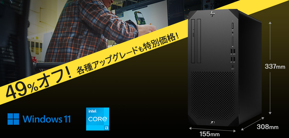 専門店では 台数限定】HPストア25周年 新春！これってお買い得ですよね？超 ワークステーション
