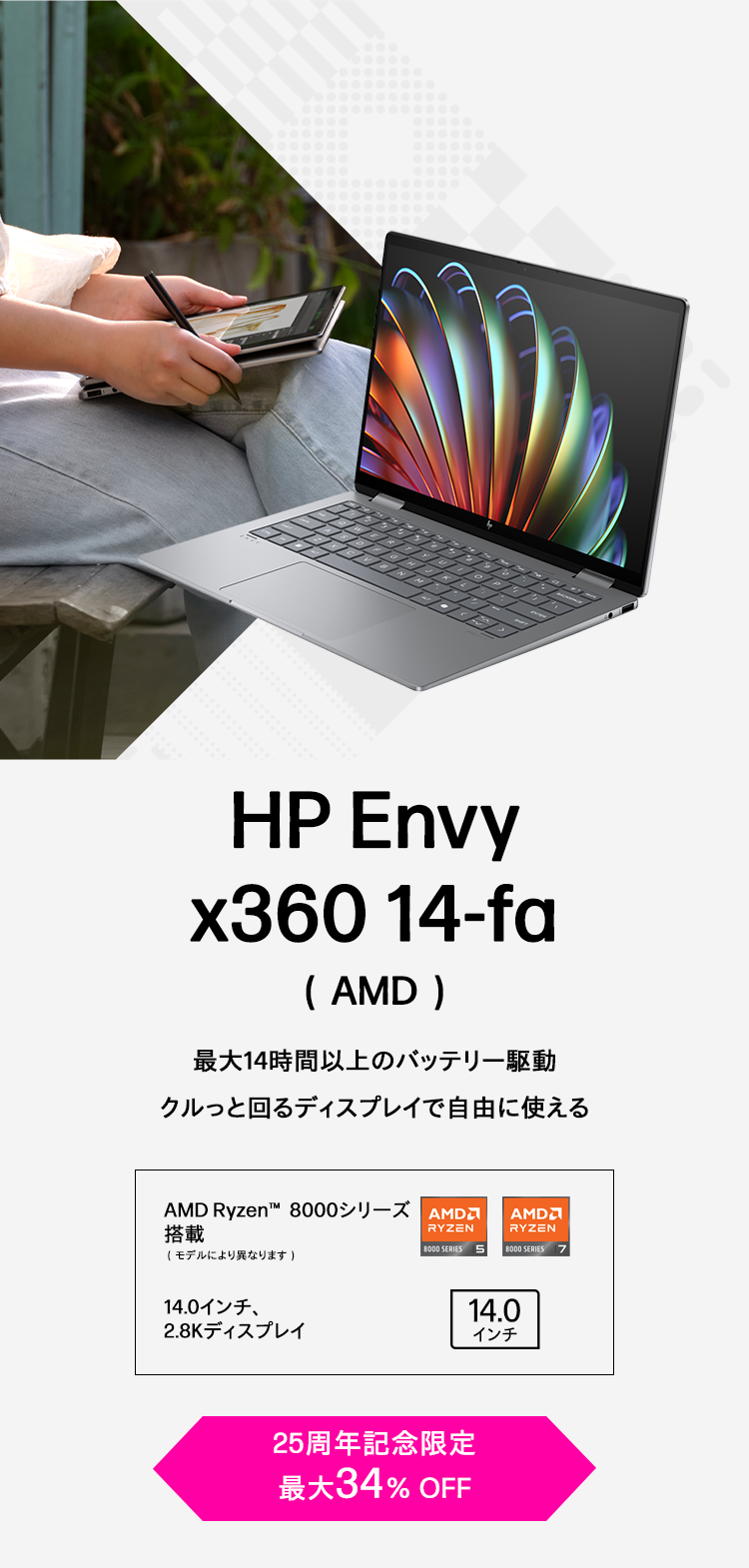 HP Envy x360 14-fa
（AMD） 