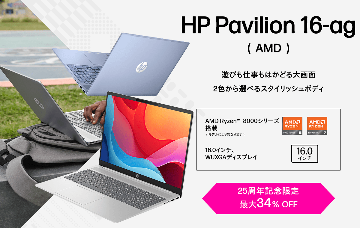 HP Pavilion 16-ag（AMD）