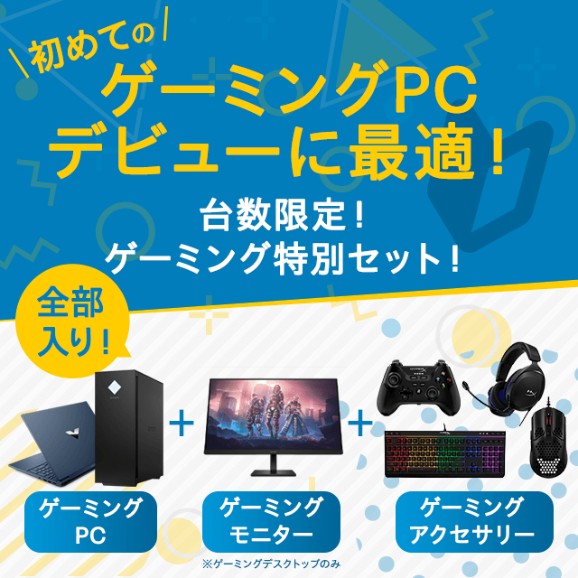 PC/タブレットゲーミングPC モニターセット