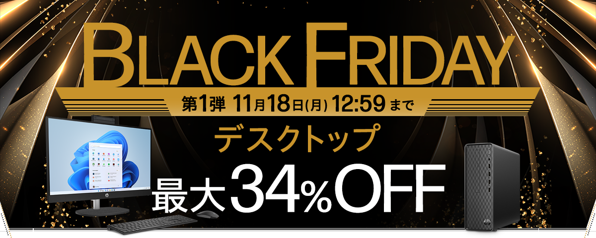 BLACK FRIDAY デスクトップ