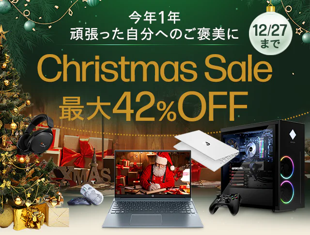 クリスマスSALE | 日本HP