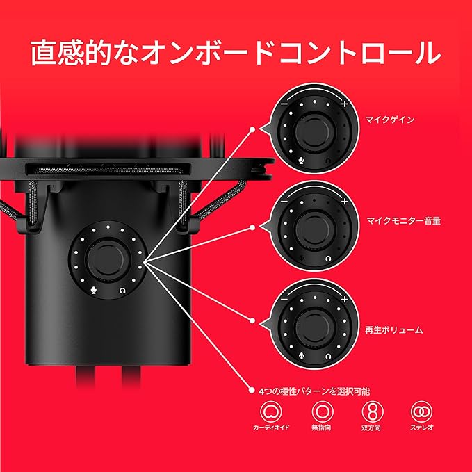 HyperX QuadCast2 コンデンサーマイク