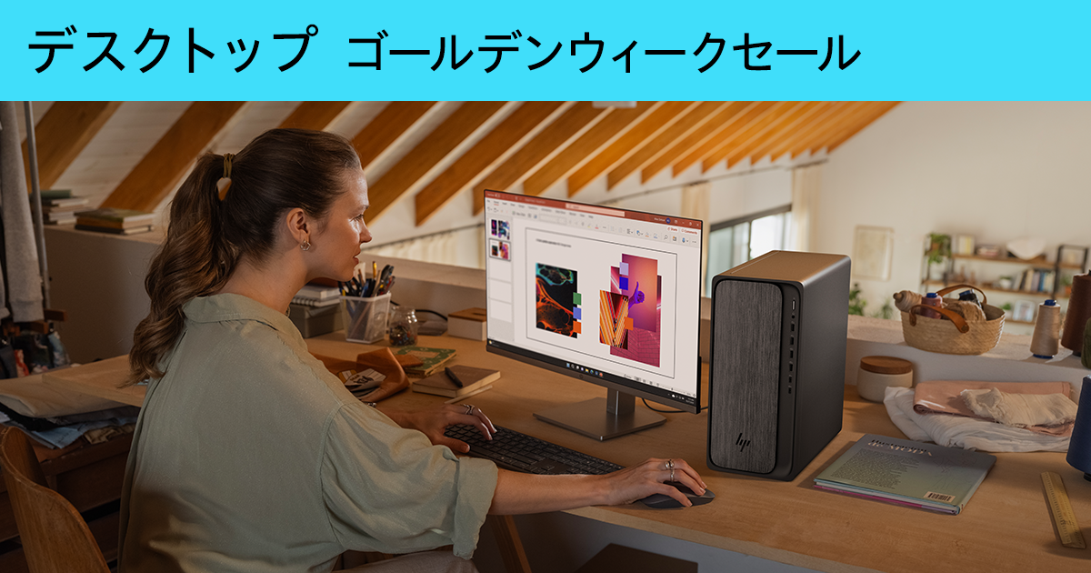 ゴールデンウィークセール デスクトップパソコン | 個人向けPC ゴールデンウィークセール デスクトップパソコン | 個人向けPC
