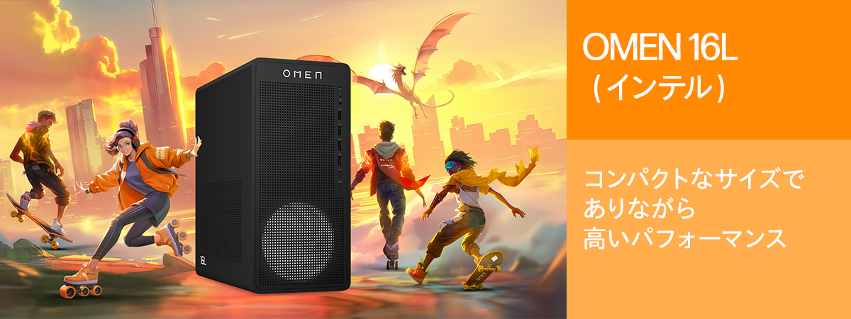 OMEN 16L（インテル）