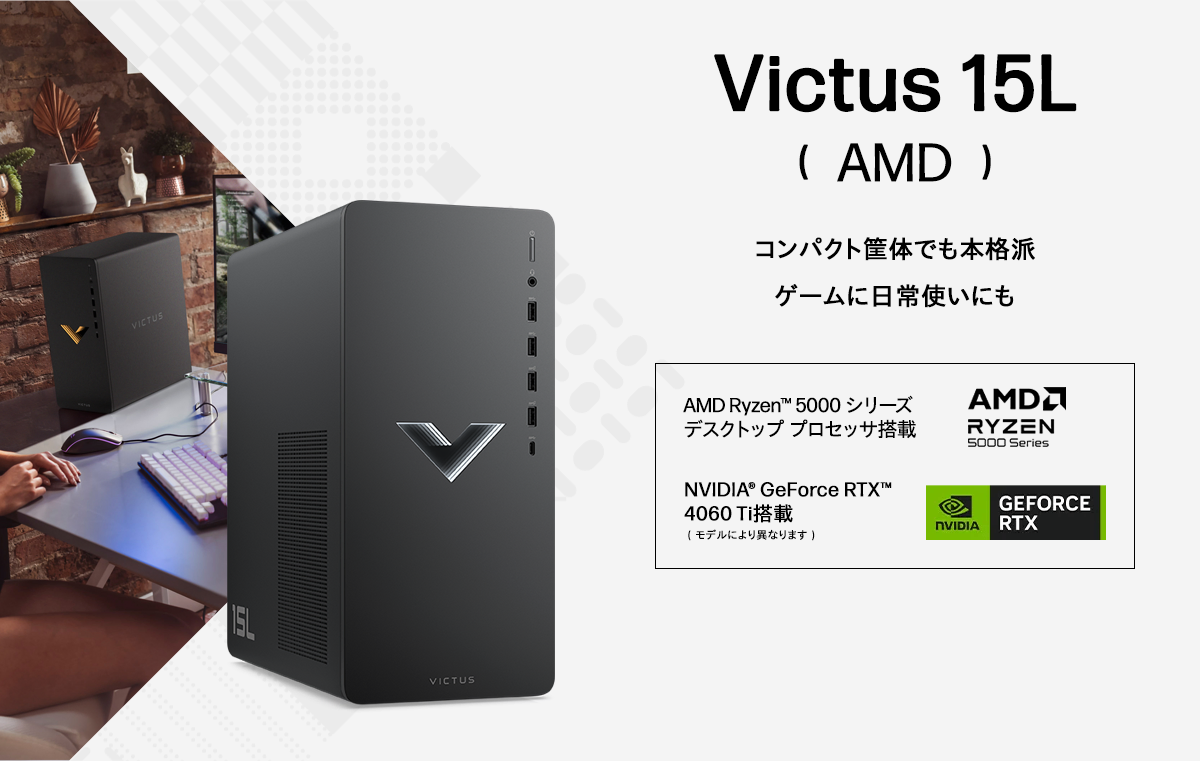 Victus 15L (AMD)