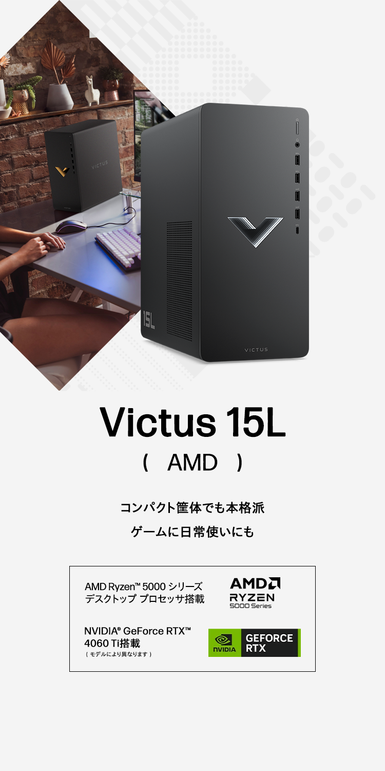 Victus 15L (AMD)