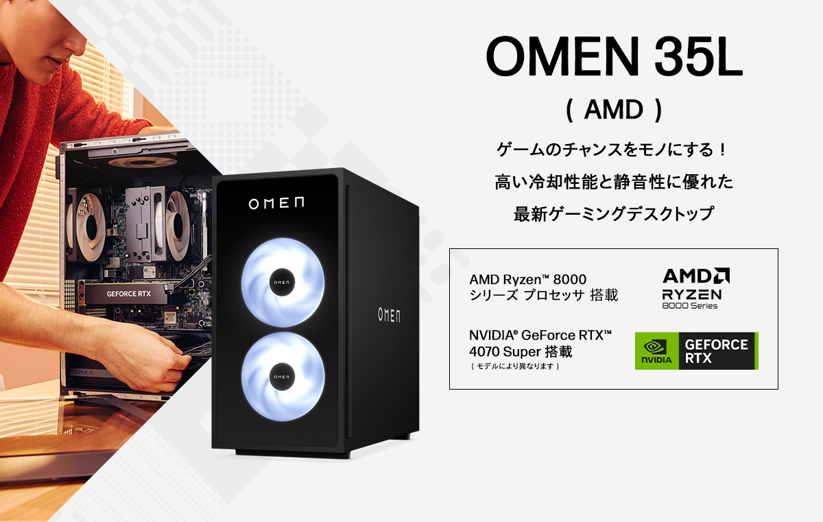 OMEN 35L (AMD)