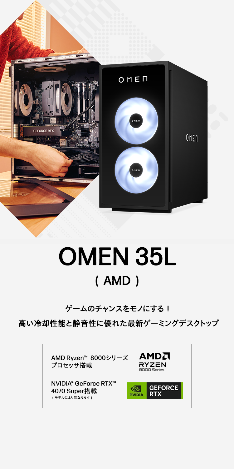 OMEN 35L (AMD)