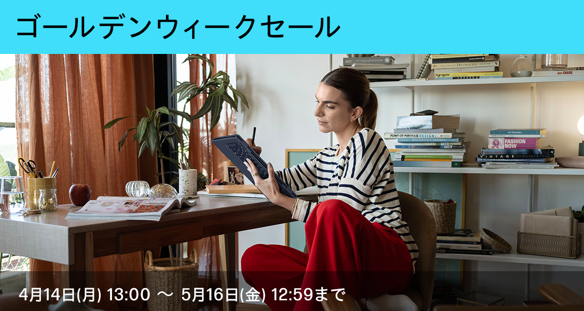 ゴールデンウィークセール