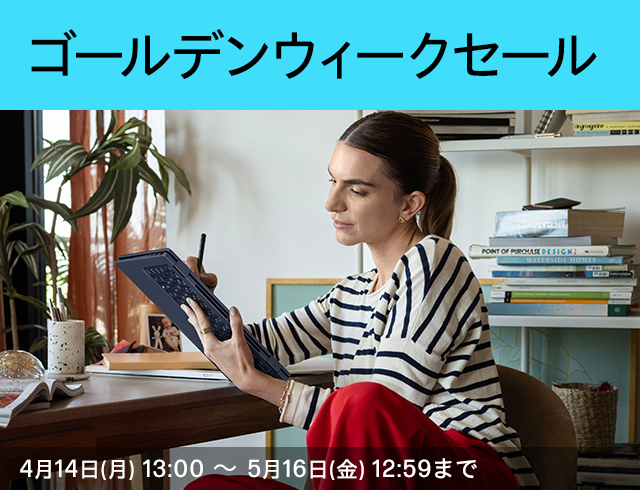 ゴールデンウィークセール