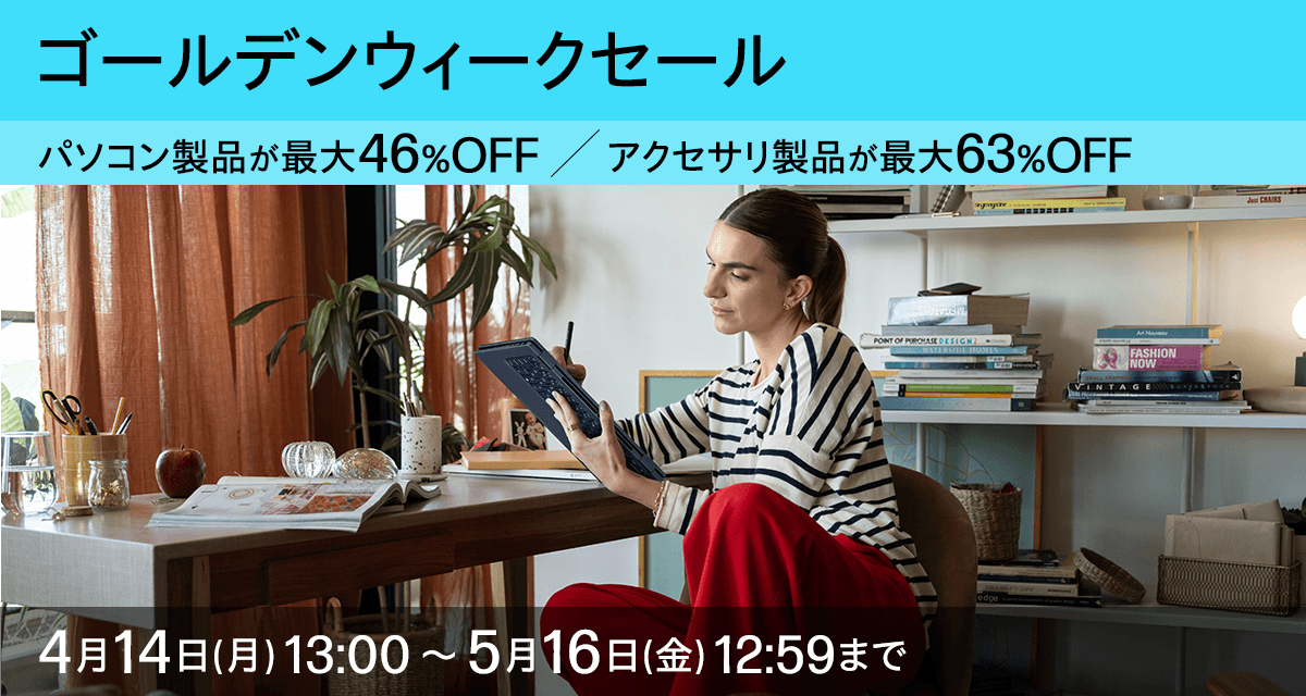 ゴールデンウィークセール