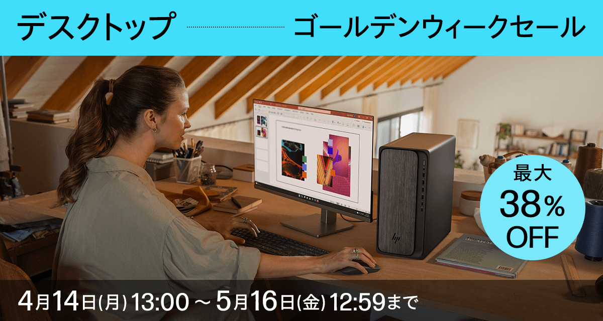ゴールデンウィークセール