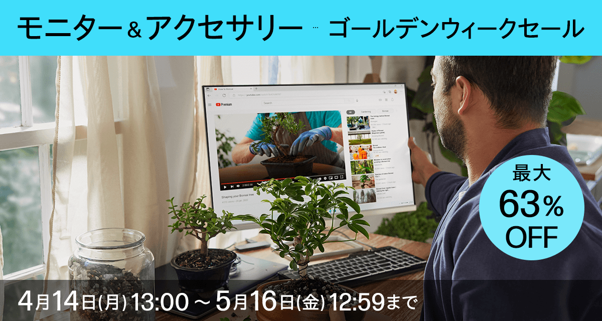 ゴールデンウィークセール
