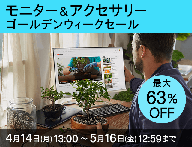 ゴールデンウィークセール