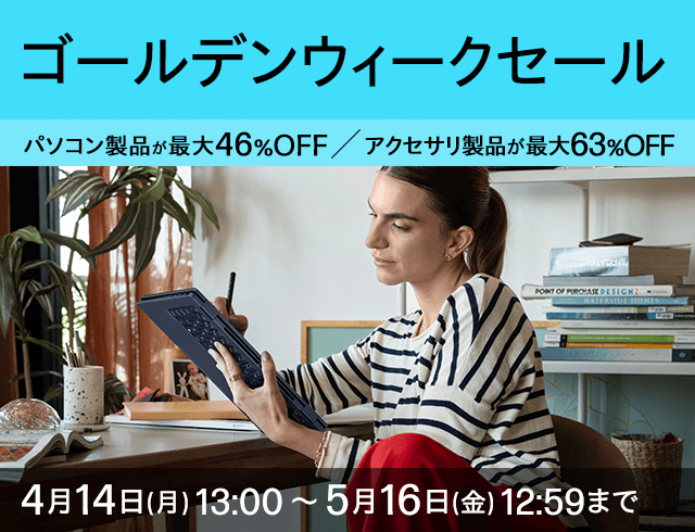 ゴールデンウィークセール