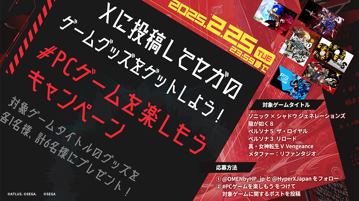 Xに投稿してセガのゲームグッズをゲットしよう！