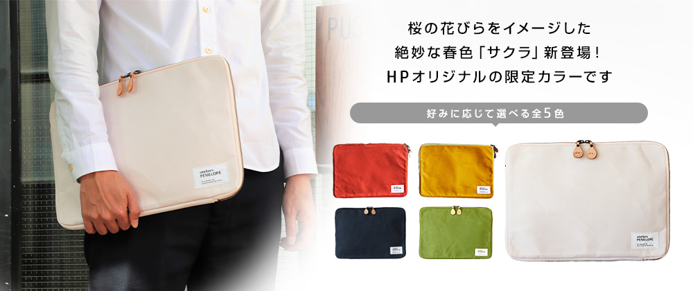 コラボレーションPCケース「Laptop 13 favo」 | 日本HP