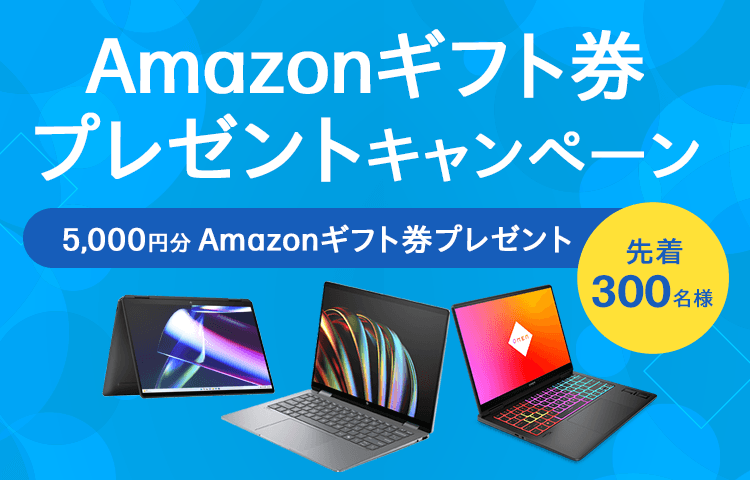 インテル® Core™ Ultra プロセッサー Amazonギフト券プレゼントキャンペーン