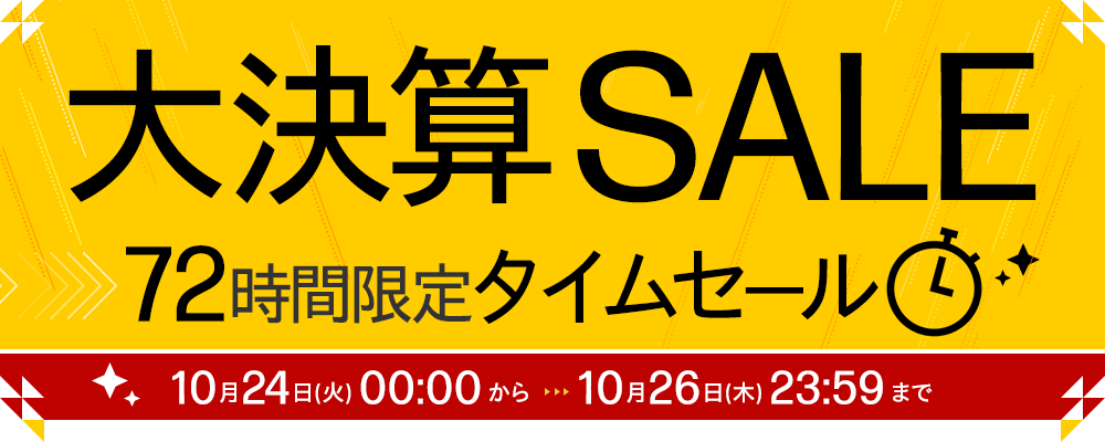 72時間限定タイムセール】HP公式オンラインストア 大決算SALE ...