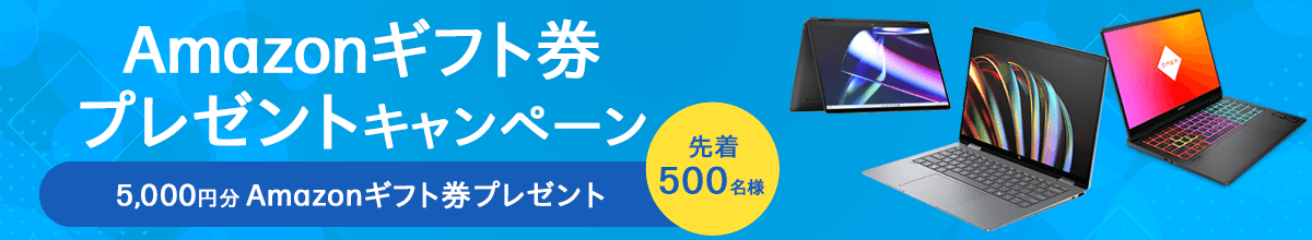 Amazonギフト券プレゼント