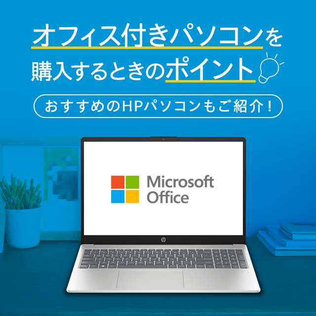 HP ノートパソコン　Office有り　腕時計付きPC/タブレット