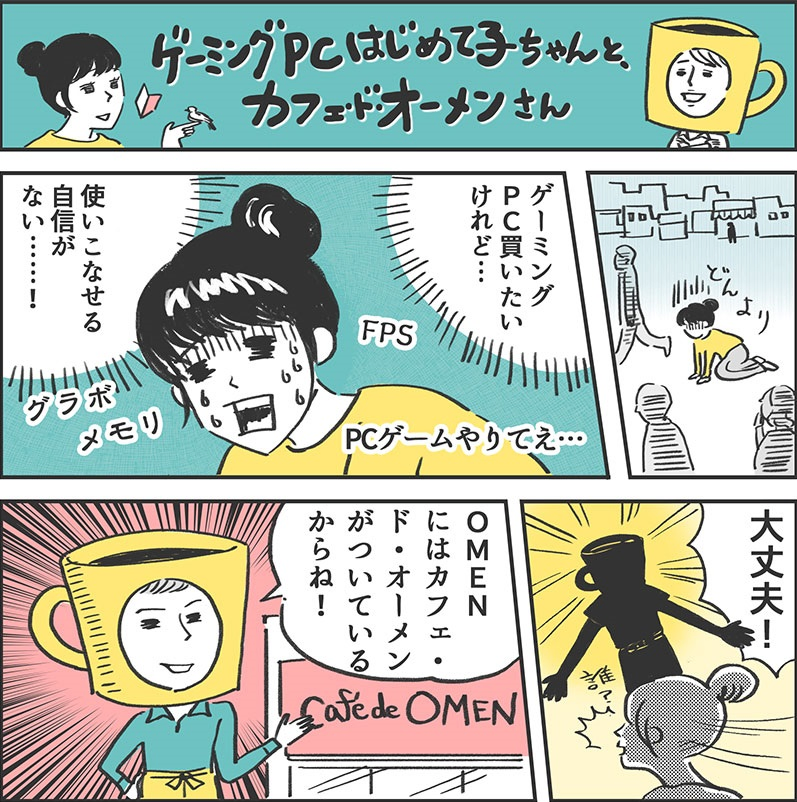 Café de OMEN