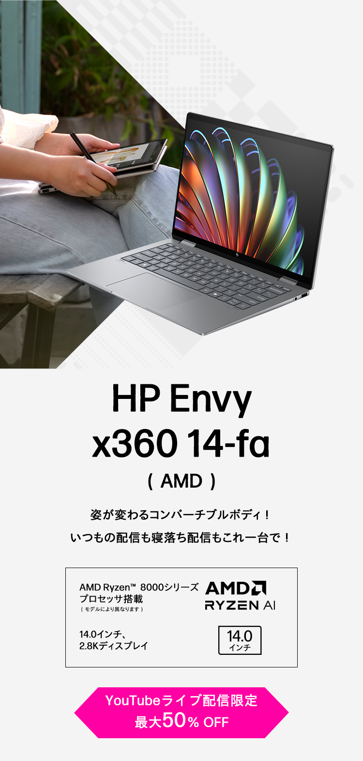 HP Envy x360 14-fa(AMD)
