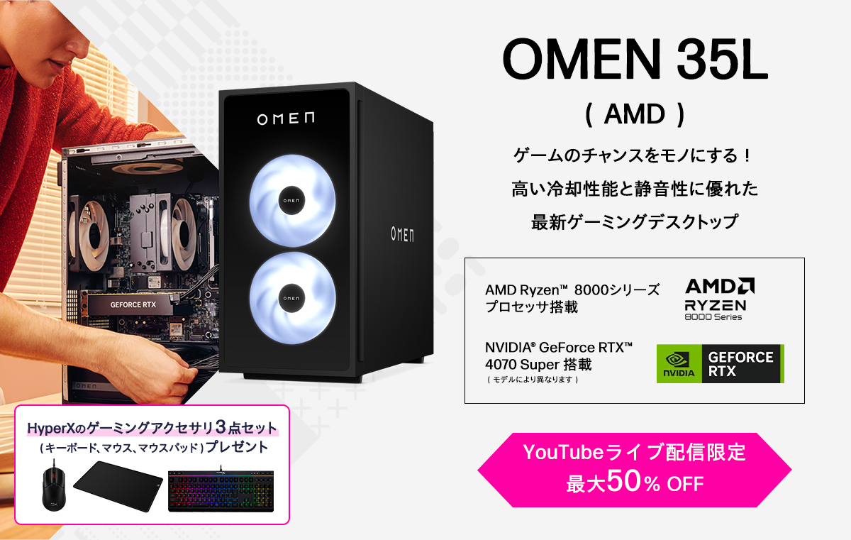 OMEN 35L(AMD)