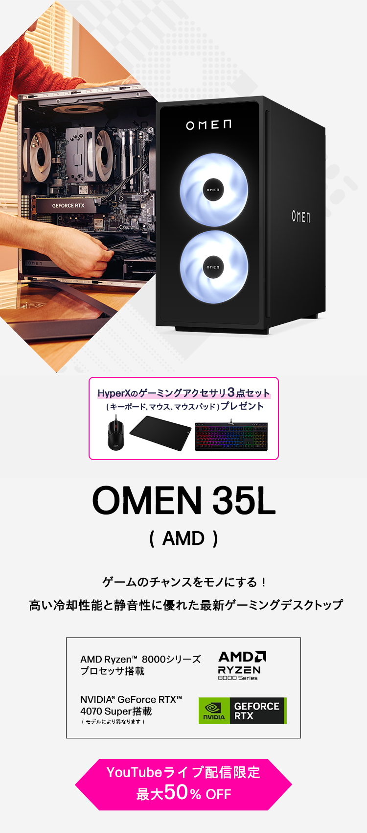OMEN 35L(AMD)