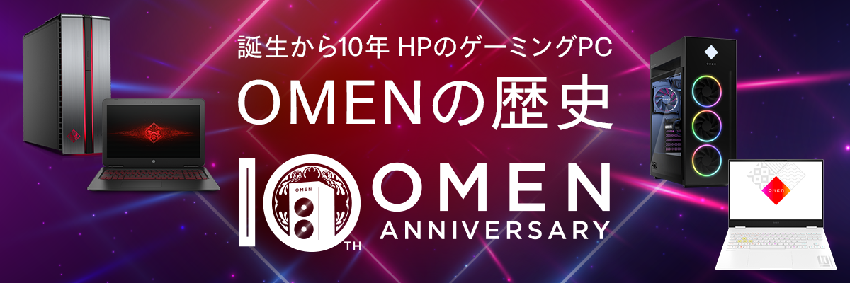 OMENの歴史