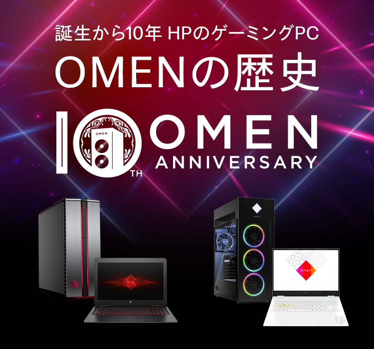 OMENの歴史