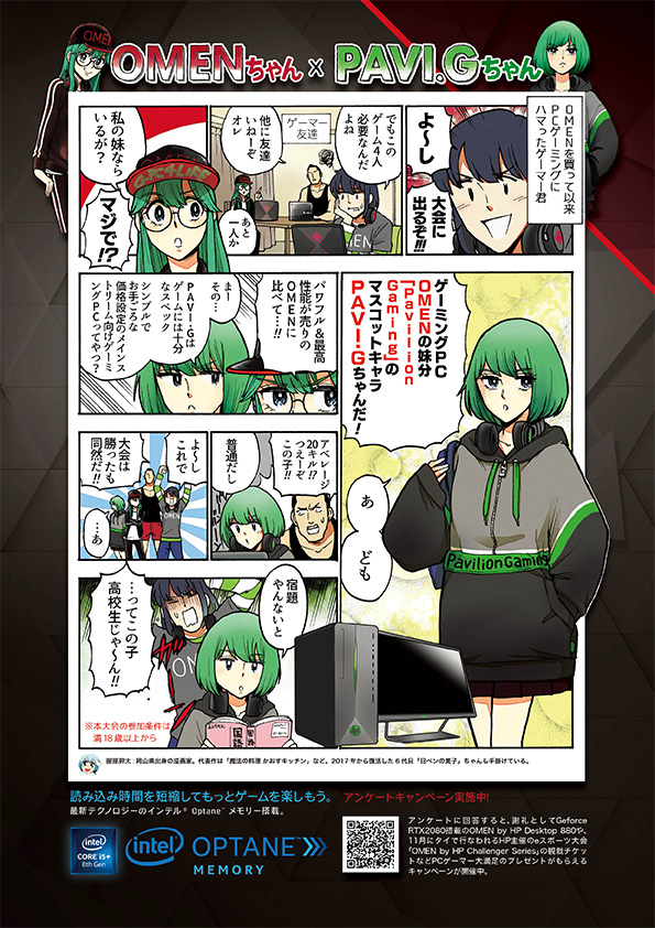 OMENちゃん×Pavi.Gちゃん