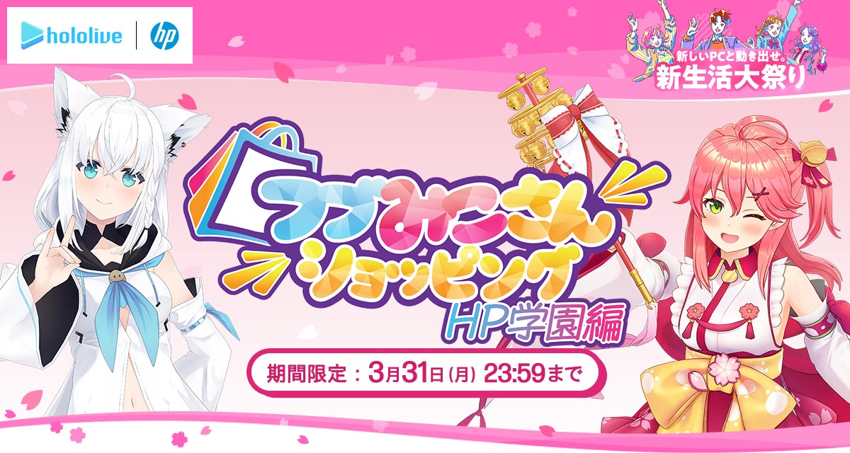 【新生活大祭り】フブみこさんショッピングRevive
