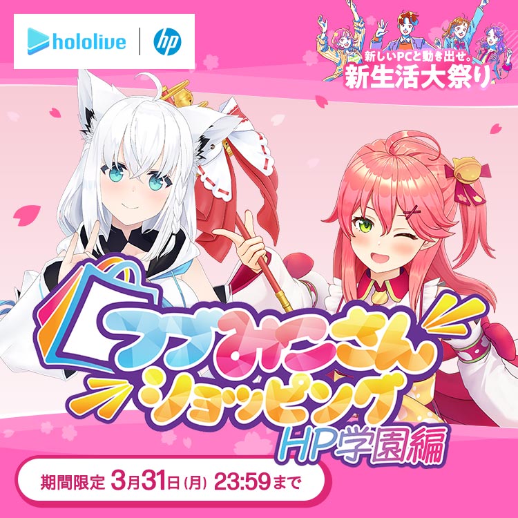 【新生活大祭り】フブみこさんショッピングRevive