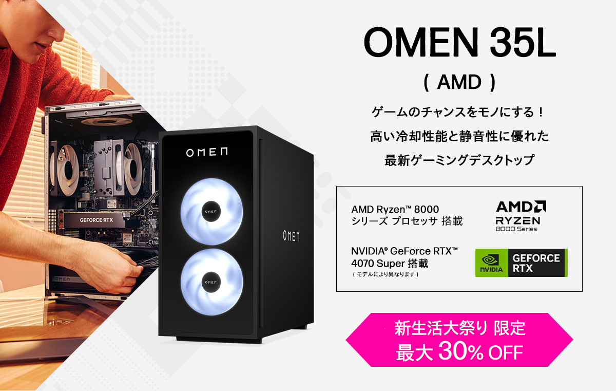 OMEN 35L (AMD)