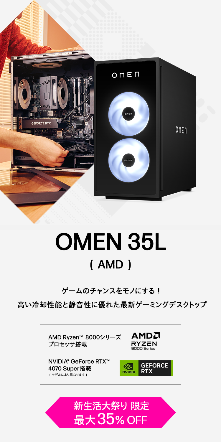 OMEN 35L (AMD)