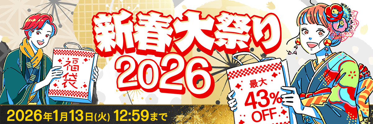 新春大祭り 2026
