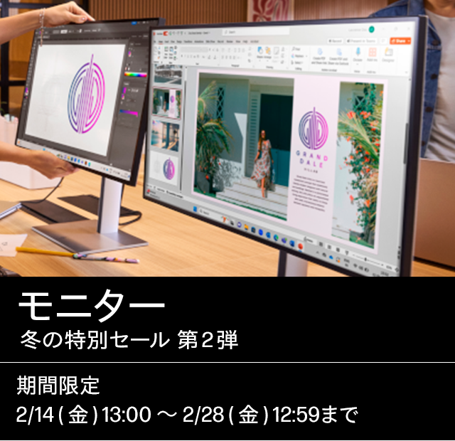 冬の特別セール 第2弾 モニター | 個人向けPC | 日本HP公式