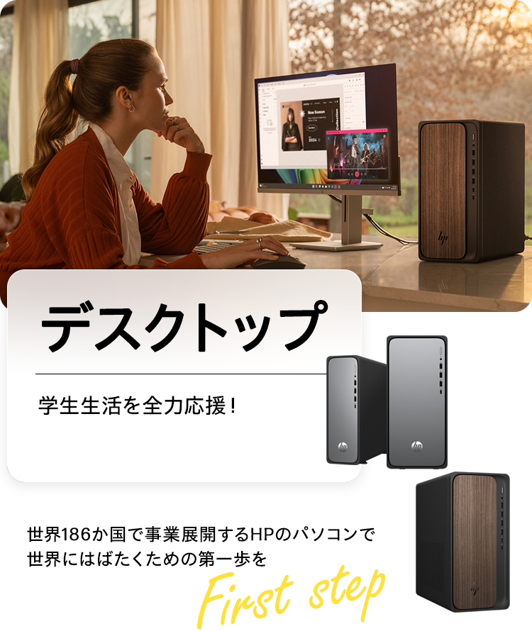 HPの学割 人気のデスクトップ