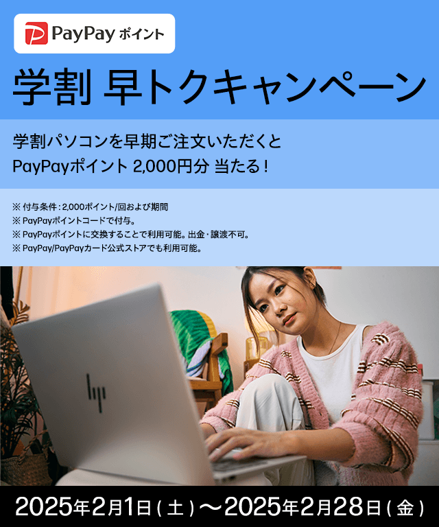 学割 早トクキャンペーン