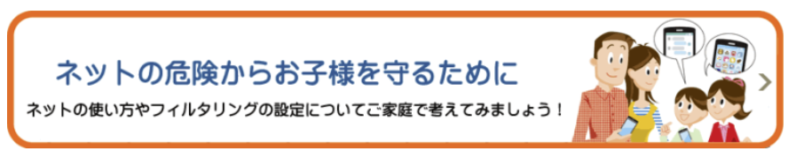 令和7年 春のあんしんネット・新学期一斉行動