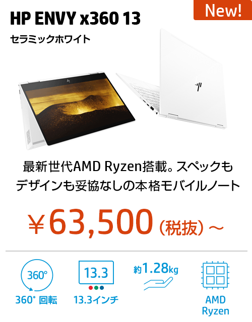 HP ENVY 13 x360