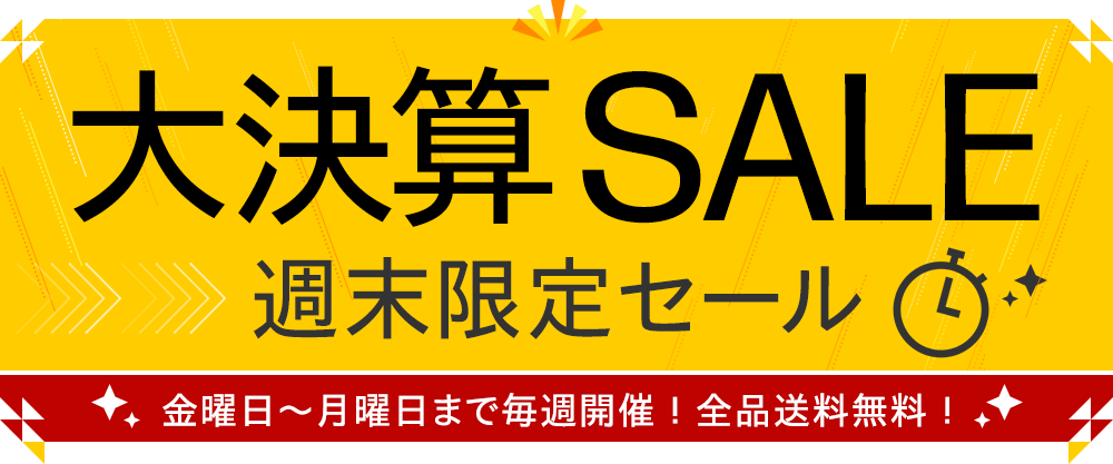 毎週開催】週末限定セール | 日本HP