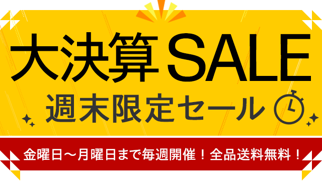 毎週開催】週末限定セール | 日本HP