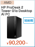 HP ProDesk 2 Tower G1a Desktop AI PC