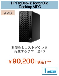 HP ProDesk 2 Tower G1a Desktop AI PC