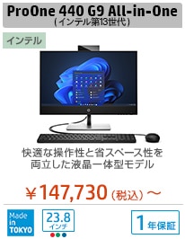 HP ProOne 440 G9 All-in-One（インテル第13世代プロセッサー搭載モデル）