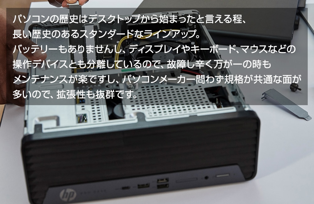 HP Pro SFF 400 G9（インテル第12世代プロセッサー搭載モデル） 製品
